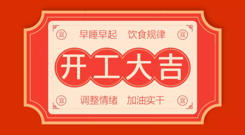 瑞美2018开门红，全新出发！