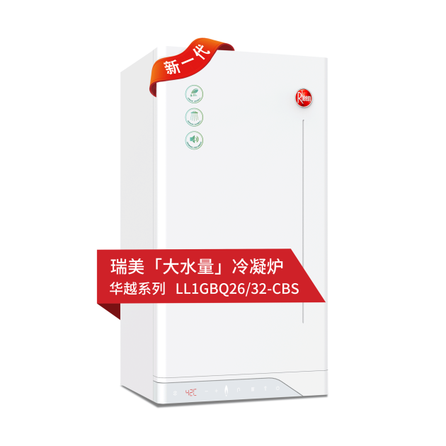 华越系列 LL1GBQ-CBS 全新一代「大水量」冷凝炉产品图1